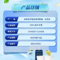 清风 BR82MHC1 抽纸 纸巾 4层90抽*8包 白色（单位：提）