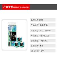 洁柔（C&S） BJ203-10 卫生卷纸 108*138mm 4层 200克*10卷/提 (单位：提) 彩色