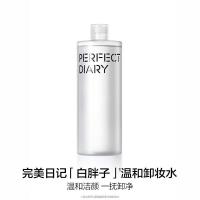 完美日记（Perfect Diary） 氨基酸轻柔净澈 卸妆水 500ml（单位：瓶)