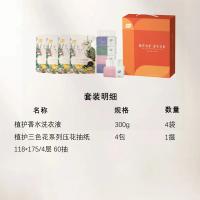 植护 ZH4150N05 洗衣液300g*4+抽纸60抽*4 植萃悦享清洁日化套装 橙色（单位：套）