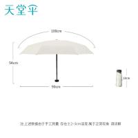 天堂 50145EJC 晴雨伞 6骨 甘酪白（单位：把）