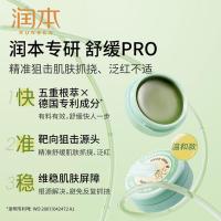 润本（RUNBEN） 儿童款 紫草舒缓膏 15g(单位：罐) 绿色