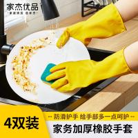 家杰优品 家务橡胶牛筋 清洁手套 L码 4双 黄色（单位：组）