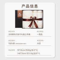 洁丽雅（grace） 抗菌毛巾浴巾三件套 70*34cm/80g(毛巾*2)140*70cm/310g(浴巾*1) （单位：组）米色