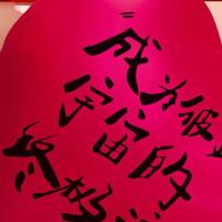 墨斗鱼 2059 超大爱心气球 168cm*159cm 佳人粉（单位：个）