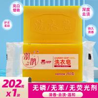 羽鹊 柠檬香型 去渍清香洗衣皂 202g (单位:块) 黄色