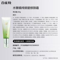 百雀羚 水嫩精纯 修颜BB霜 40g（单位：支）新老包装随机发货