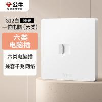 公牛（BULL） G12T102B 暗装插座面板 一位电脑打线型六类（单位：个）暮雪白