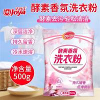 洁宜佳 酵素香氛洗衣粉 深层清洁 500g（单位:袋）