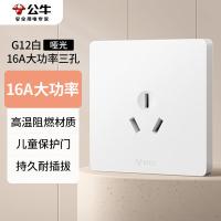 公牛（BULL） G12Z104S 暗装插座面板 一位三极 16A （单位：个）暮雪白