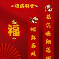 齐心（COMIX） YGCS0219 小狗蛇 春联福字套装 春联200*1380mm*2横批600*200mm*1大福字300*300mm*1小福字200*200mm*4（单位：套）红色