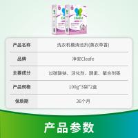 净安（Cleafe）洗衣机槽清洁剂薰衣草100g*3袋*2盒（单位：组）
