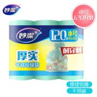妙洁（MIAOJIE） MBGRS3-B-B 厚实平底垃圾袋 40*45cm 40只/卷 3卷/组(单位：组) 浅绿色