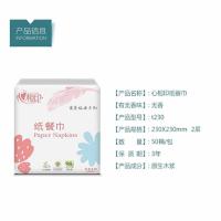 心相印（Mind Act Upon Mind） 商务经典系列二层餐巾纸 T230 230×230mm*50抽*72包 (单位:箱)