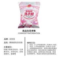 洁宜佳 酵素香氛洗衣粉 深层清洁 1kg（单位:袋）