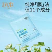润本（RUNBEN）积雪草舒缓面膜 适用全家 23ml*5片/盒（单位：盒）