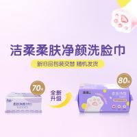 洁柔（C&S） 棉柔洁面巾 洗脸巾 80抽 紫色（单位：包）
