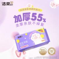 洁柔（C&S） 棉柔洁面巾 洗脸巾 80抽 紫色（单位：包）