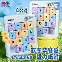 晨光（M&G） ASD998S3 磁性数字华容道九宫格数独滑动拼图 中级4*4（单位：块） 彩色