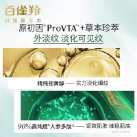 百雀羚 草本帧颜淡纹修护 精华霜 50g（单位：瓶）