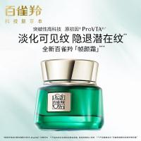 百雀羚 草本帧颜淡纹修护 精华霜 50g（单位：瓶）