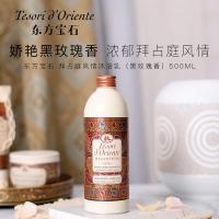东方宝石（Tesori D’oriente） 拜占庭黑玫瑰 香氛沐浴露 500ml (单位:瓶)
