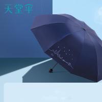 天堂31157E双人三折十骨全钢晴雨伞（单位：把）深邃蓝