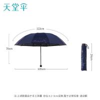 天堂31157E双人三折十骨全钢晴雨伞（单位：把）深邃蓝