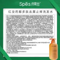 诗裴丝（Spes）红没药醇多肽去屑止痒洗发水500ml（单位：瓶）
