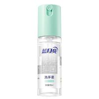 蓝月亮 迷迭香 免洗洗手液 50ml（单位：瓶）