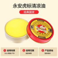 永安虎标 老式经典 清凉油 15g/盒(单位：盒) 黄色