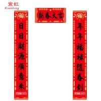 宣虹 XHJZ-03 对联 简装（单位：套）可定制 起订量：500套