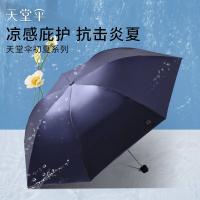 天堂伞 34353E 三折晴雨伞 星光彩胶  57CM*7K （单位:把)）颜色随机发货