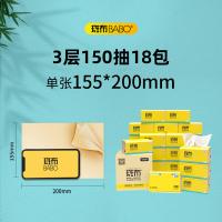 斑布（BABO） M码 原生竹浆 抽纸 纸巾 3层150抽*18包 黄色（单位：箱）