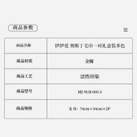 伊伊爱 MJ-9LH-005-2 奥斯丁毛巾一对礼盒装 74*34cm*2（单位：盒）颜色随机发货