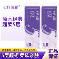七月盛夏 QY-J2005A 原木经典无芯卷纸5层 无香型 75g*12卷 900g（单位：提）
