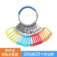得印（befon） 手环式钥匙分类盘 2011 8.5*4cm (单位:套) 20位25个标记牌 彩色