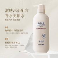 花信堂 玻尿酸赋活香氛 沐浴露 750g （单位：瓶）