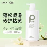 柏缇（POTE）柔润顺滑洗发水800ml（单位：瓶）