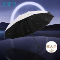 天堂伞 晴雨三折伞 100055547209 75*114cm (单位:把) 甘酪白