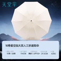 天堂伞 晴雨三折伞 100055547209 75*114cm (单位:把) 甘酪白