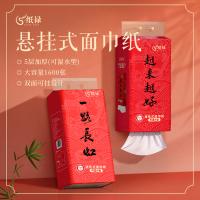 纸禄 ZL-9980 悬挂式面巾纸 抽纸 纸巾 145*175mm 5层1600张 红色(单位：提）