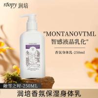 润培（roopy） 馥奇香氛植物精粹身体乳第三代 250ml融雪之时(单位：瓶)