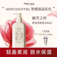 润培（roopy） 馥奇香氛植物精粹身体乳第三代 250ml融雪之时(单位：瓶)