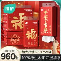 植护 ZH408230N3平安喜乐气垫纸面巾 挂抽 柔厚型 4层*320抽*3提 175mm*175mm/张 (单位:袋)