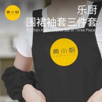 黄小厨 HXC-WQ102 乐厨围裙袖套三件套 围裙75*65cm(±2cm)+袖套30cm*2 （单位：套）