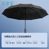 天堂伞 30975E 一键开收易甩干 全自动晴雨伞 33cm 10骨（单位：把）纽曼绿