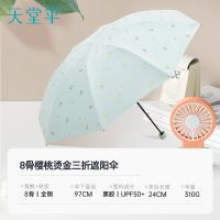 天堂伞 30750EVIP 三折便携黑胶晴雨伞 24cm 8骨（单位：把）嫩绿