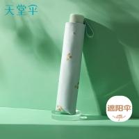 天堂伞 30750EVIP 三折便携黑胶晴雨伞 24cm 8骨（单位：把）嫩绿