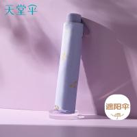 天堂伞 30750EVIP 三折便携黑胶晴雨伞 24cm 8骨（单位：把）浅紫